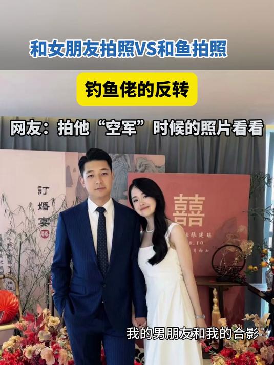 和女朋友拍照VS和鱼拍照,钓鱼佬的反转,网友:拍他空军时候照片