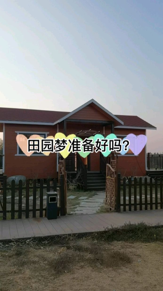 你的田园梦准备好了吗?田园民宿,移动民宿专业生产厂家为您亲情打造