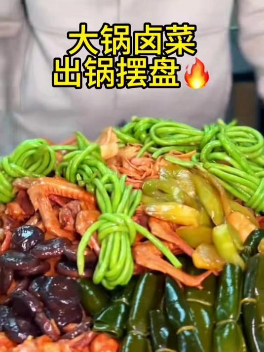 大锅卤菜好学吗?零基础也能轻松开店,赚取第一桶金!
