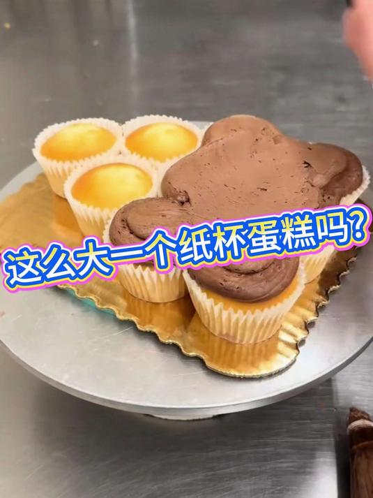 这是一个纸杯大蛋糕?