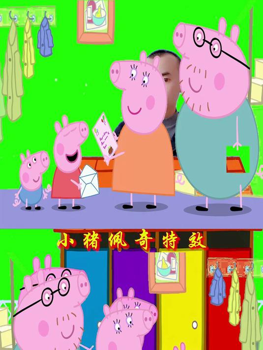 小猪佩奇特效:佩奇和乔治收到了斑马苏毅的生日派对邀请函
