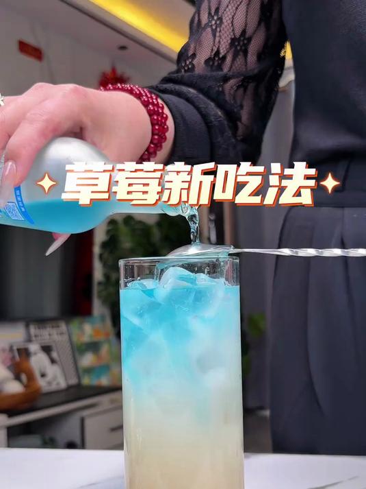 草莓的神仙吃法!气泡炸弹!教你3步调出梦幻分层鸡尾酒!
