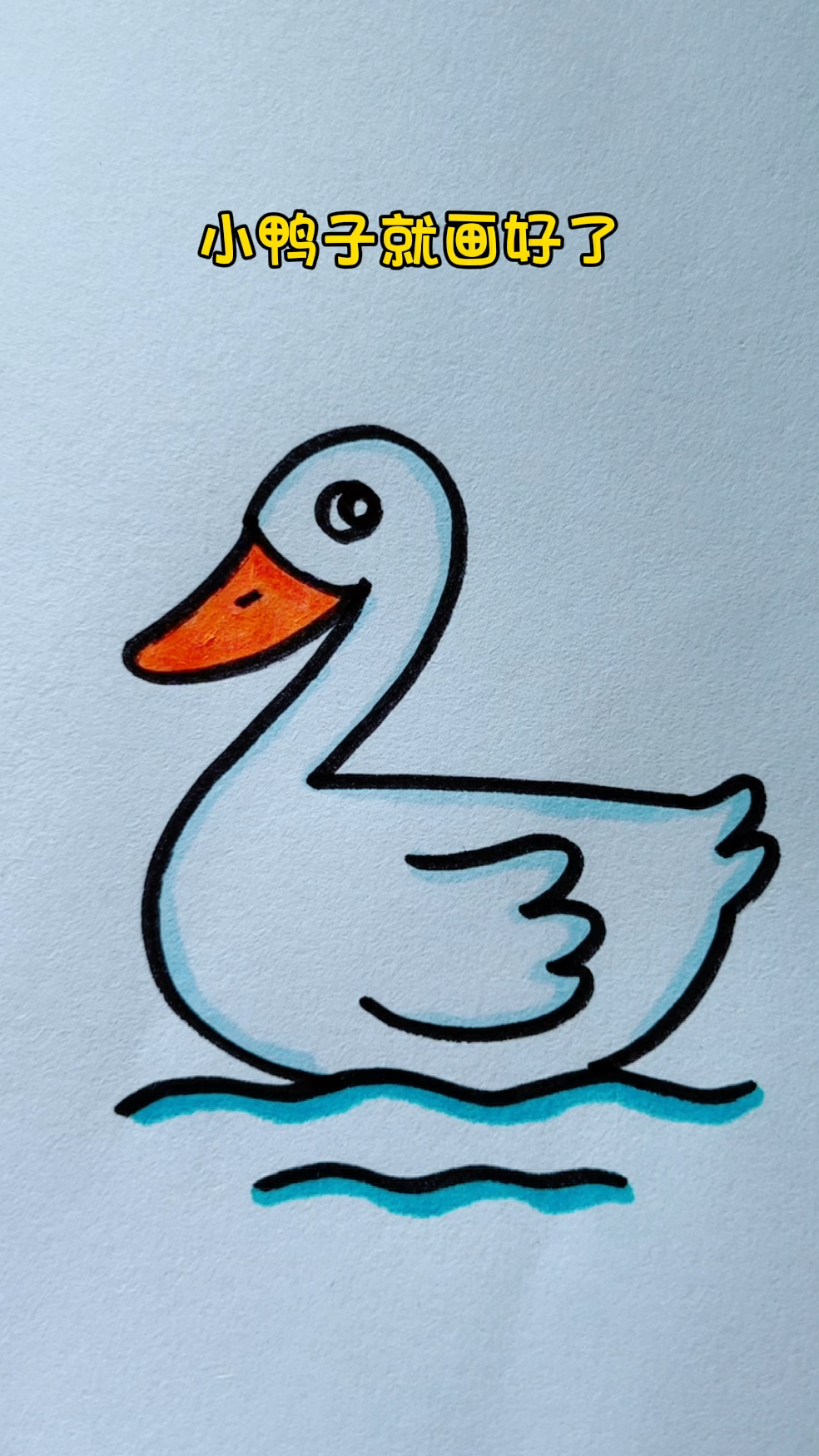 用数字2画小鸭子