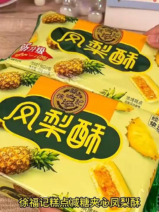 徐福记糕点减糖夹心凤梨酥零食推荐追剧小零食