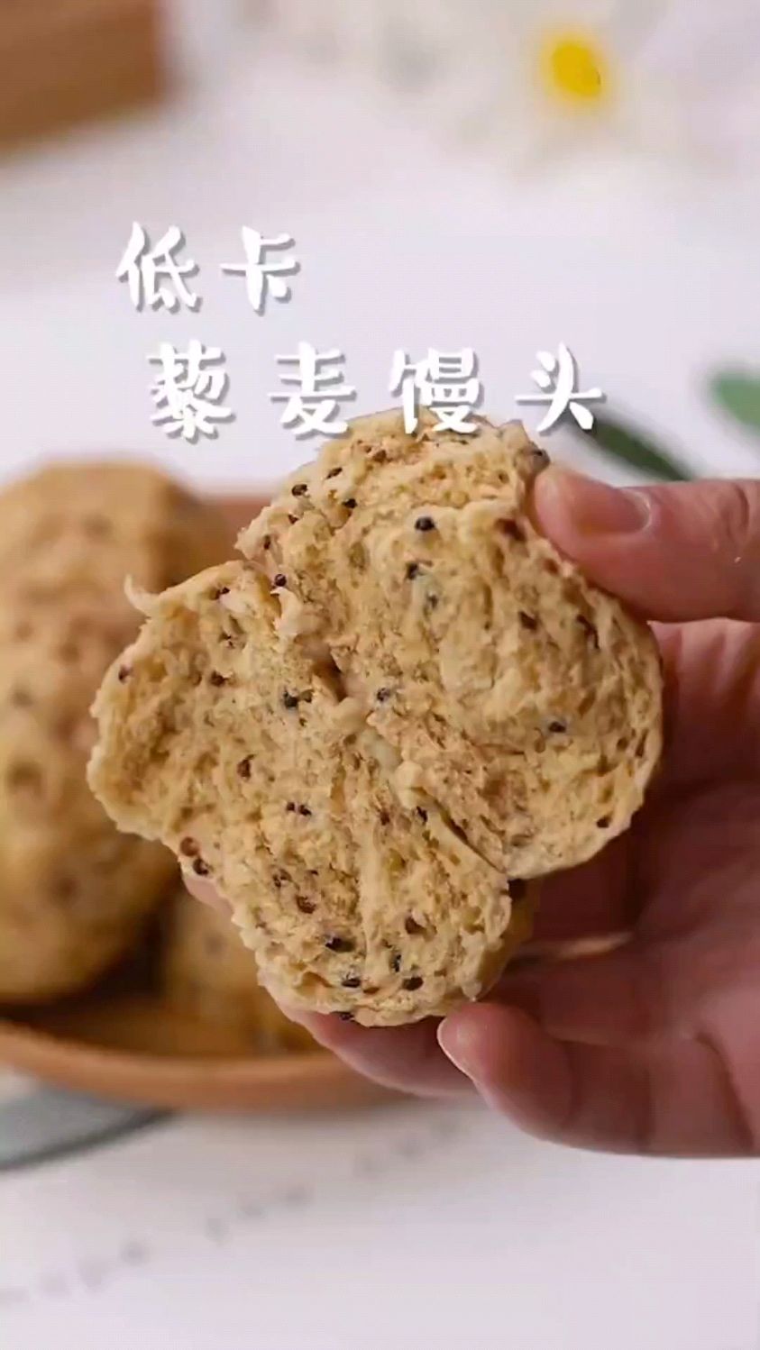 藜麦馒头这样做