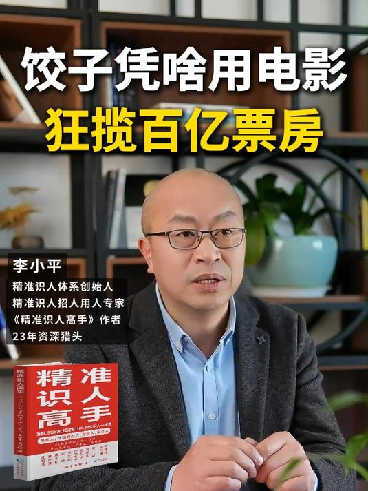 饺子凭啥用电影狂揽百亿票房