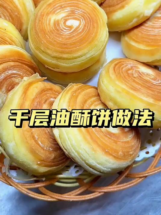 千层油酥饼的做法