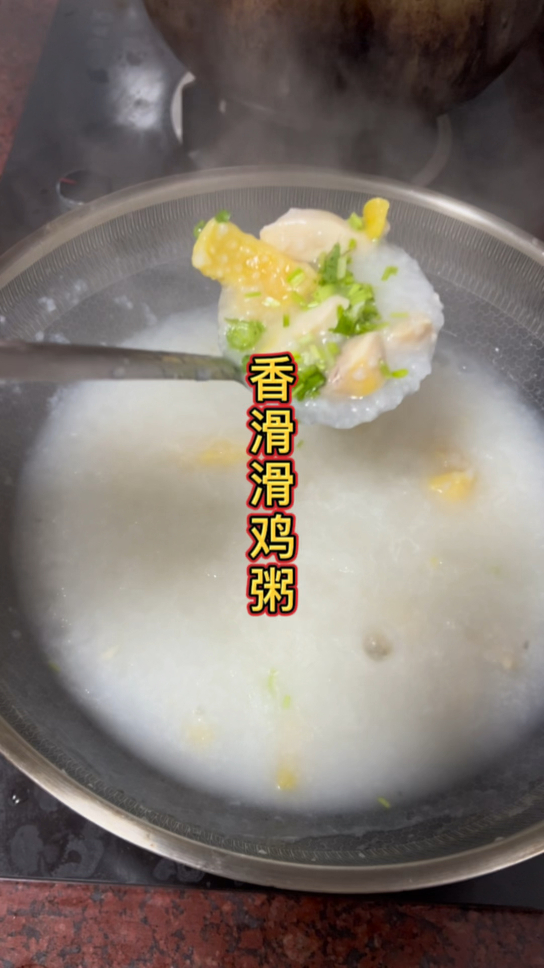 广东香滑滑鸡粥