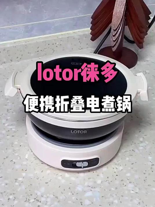 徕多便携电煮锅,食品级不粘涂层,煎炒炖煮轻松搞定