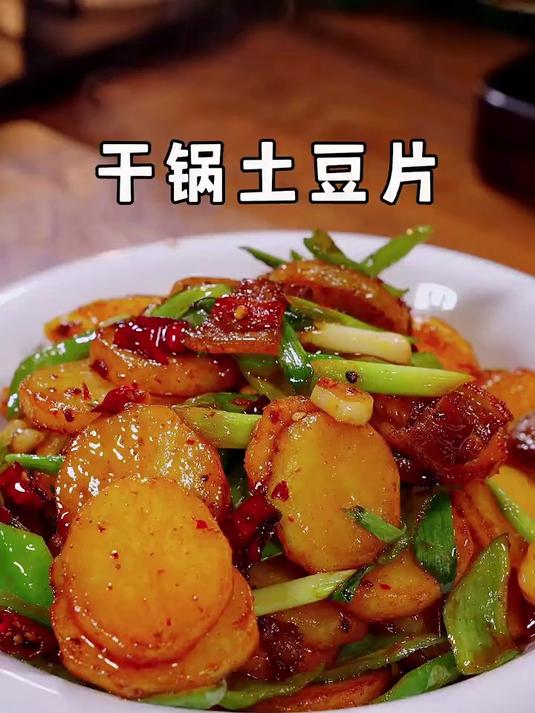 干锅土豆片,做法简单,比肉还香
