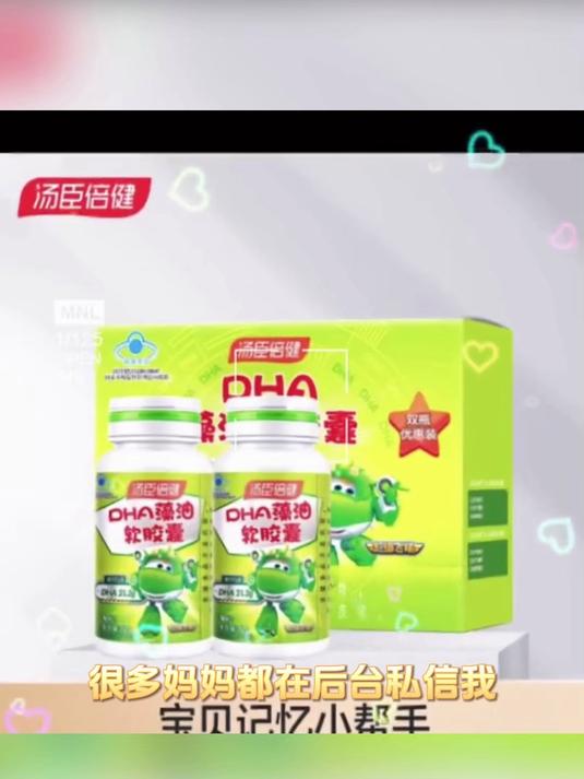 学霸日常，汤臣倍健 DHA 藻油