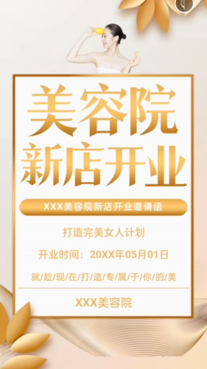 新店开业活动宣传模板,美容院朋友圈文案
