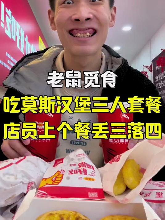 莫斯汉堡