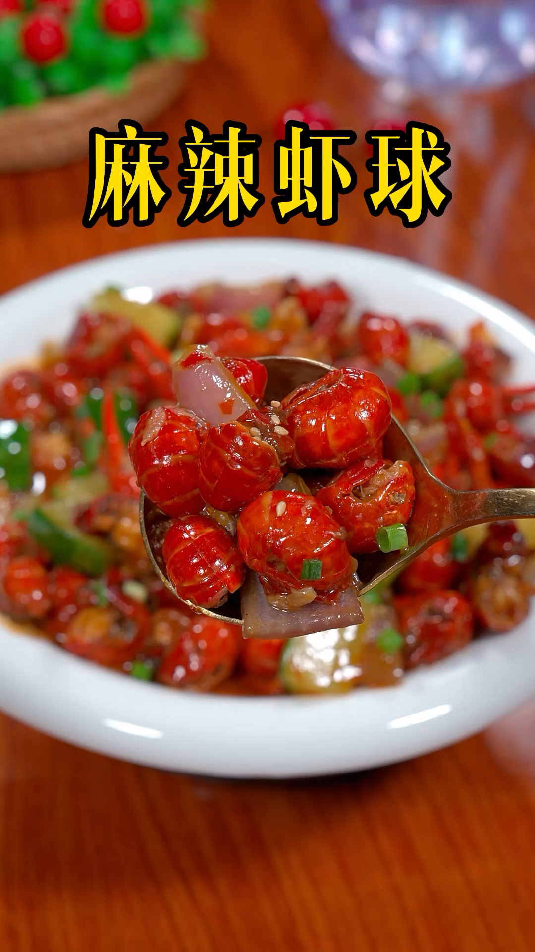 麻辣虾球这样做,麻辣鲜香非常入味,绝对秒杀大排档,好吃到舔手指#小龙虾 #麻辣虾球