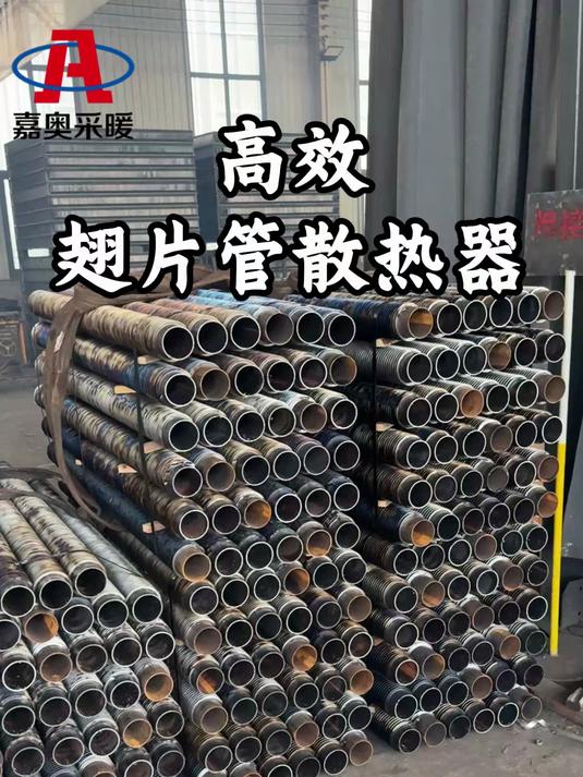 高效翅片管散热器散热原理#钢制翅片管散热器##翅片管##钢制散热器#