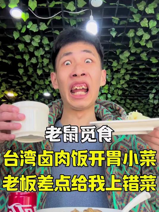 台湾卤肉饭