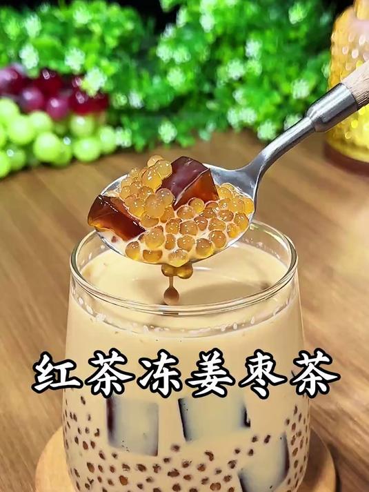 红茶冻姜枣奶茶简单食材简单做