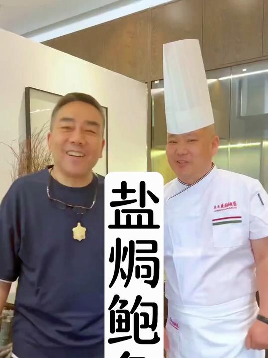 今天携手杨议老师做一道盐焗鲍鱼，口感极好，特别好吃