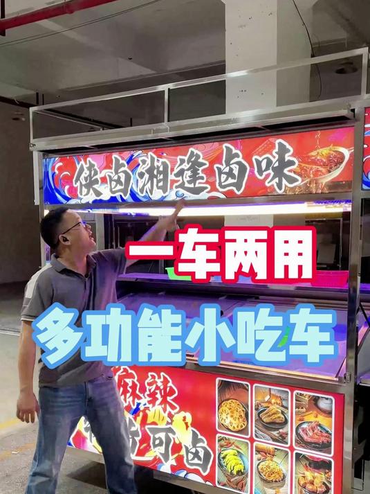 一车两用的多功能移动摆摊餐车小吃车