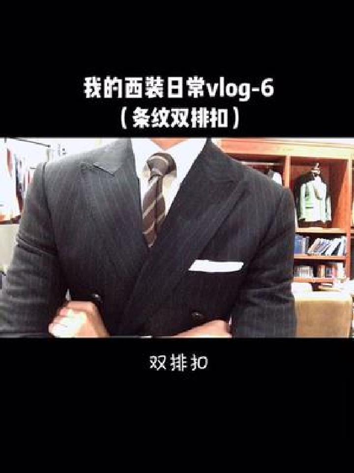 今天穿的是双排扣为什么我会把这套西装当头像看完最后就知呢