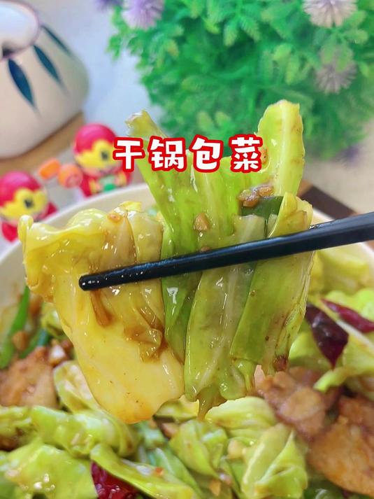 做干锅包菜,用我这个方法做不用厨艺也能轻松学会,香辣过瘾