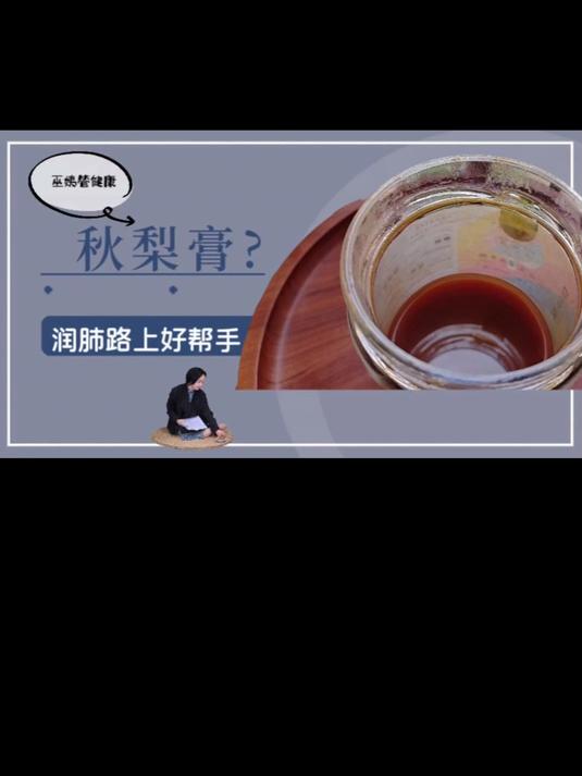怎么制作「秋梨膏」?润肺路上好帮手