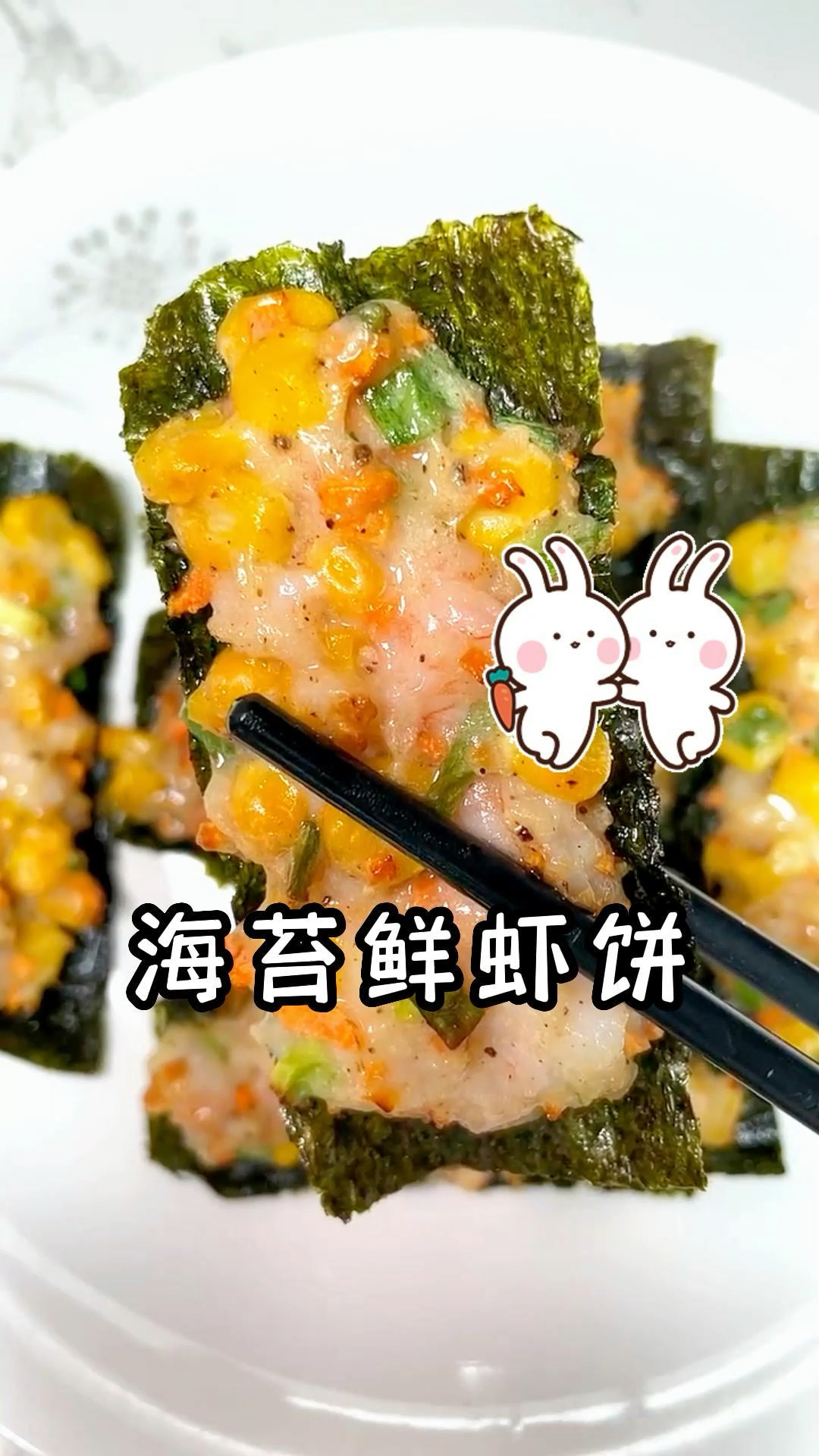 鲜嫩Q弹的海苔鲜虾饼,减脂必备,好吃不胖!