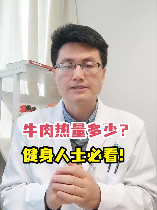牛肉热量多少?健身人士必看!