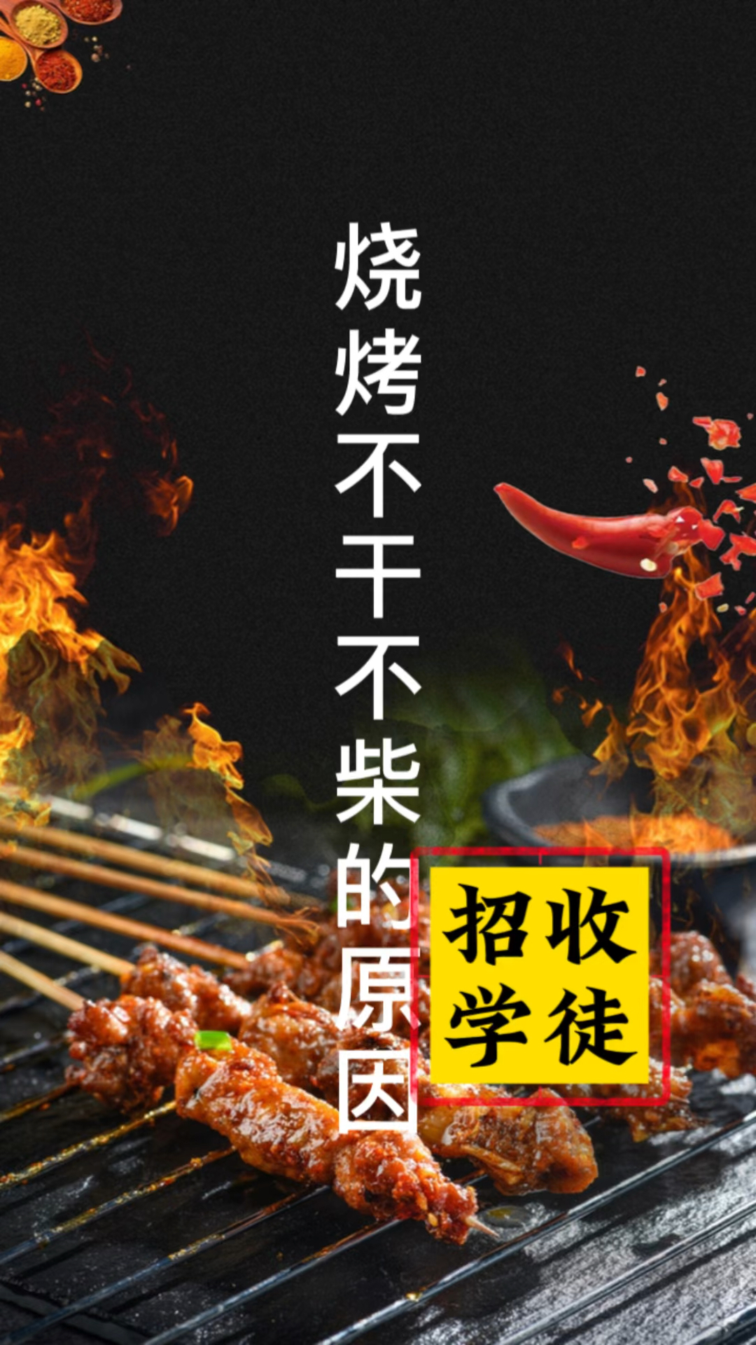 烧烤要想烤的不干不柴,肉串一定要腌制,烧烤配方教学