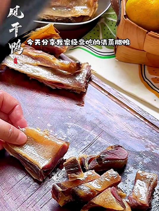 小时候的年味！风干鸭，一口唤醒童年记忆