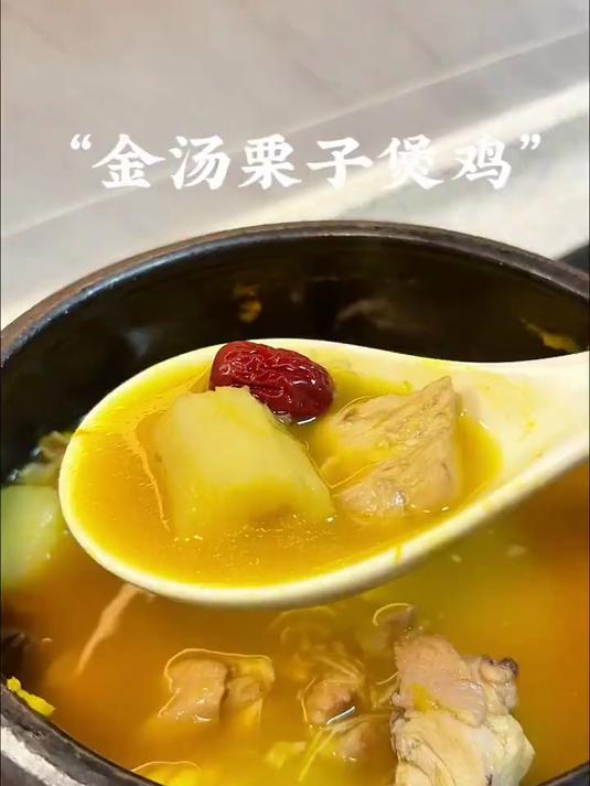 秋宜滋补 “金汤栗子煲鸡”健脾补肾又润燥 健脾补肾「话题」
