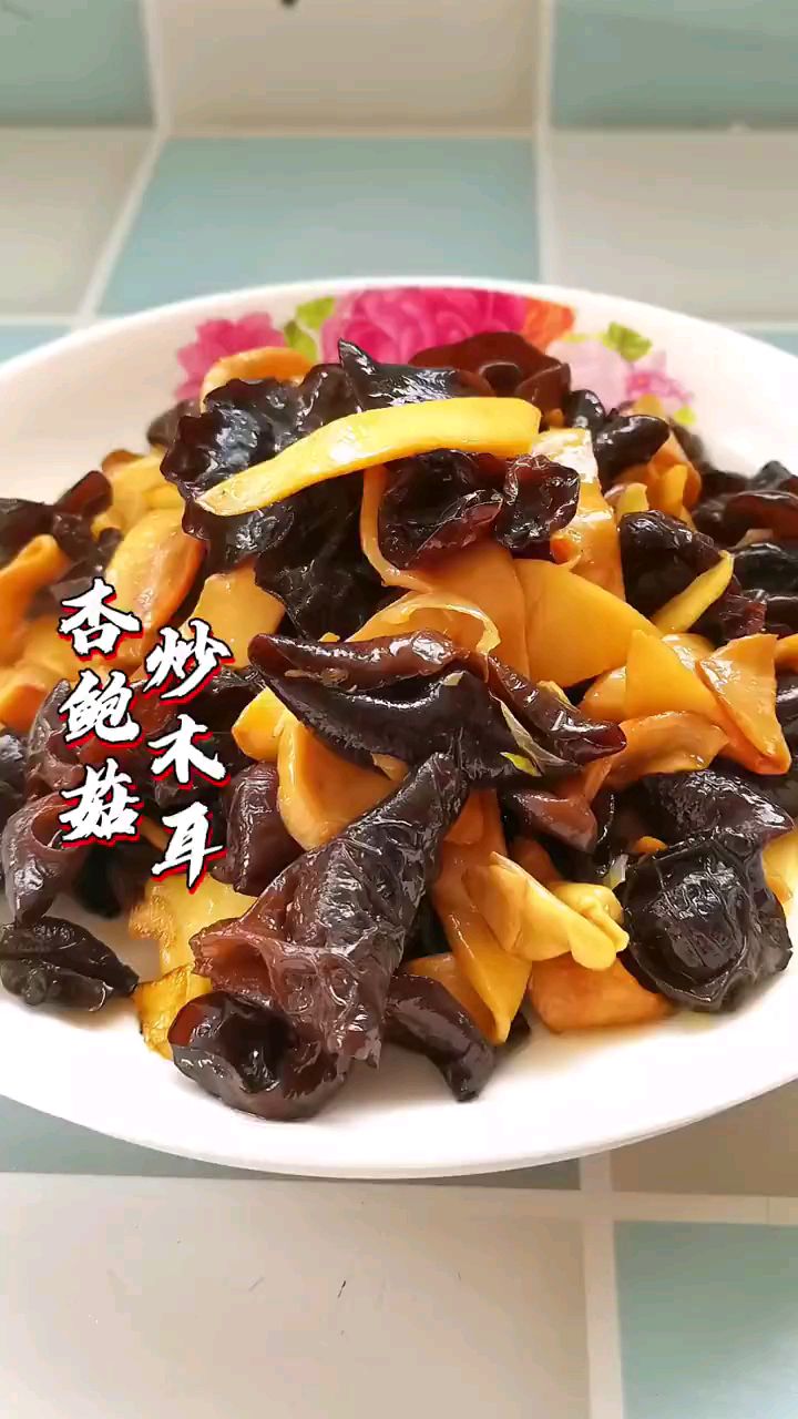 分享美食杏鲍菇炒木耳做法