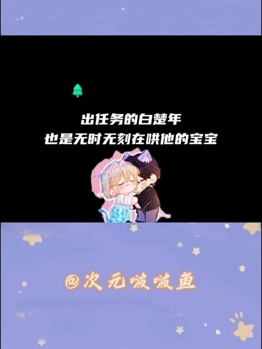 人鱼陷落3无时无刻在哄他的宝贝啵啵鱼
