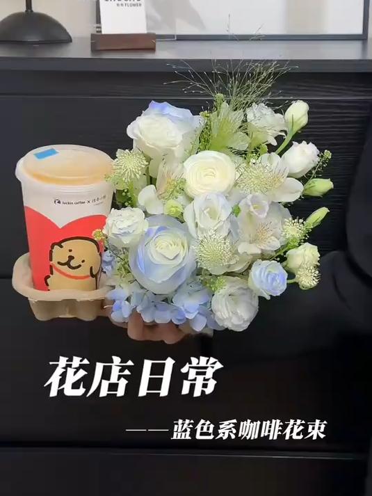 治愈系花店日常～奶茶花束