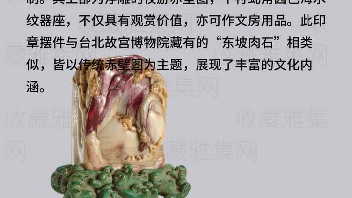 御制昌化鸡血石雕赤壁夜游图印章摆件 成交价 RMB977,500