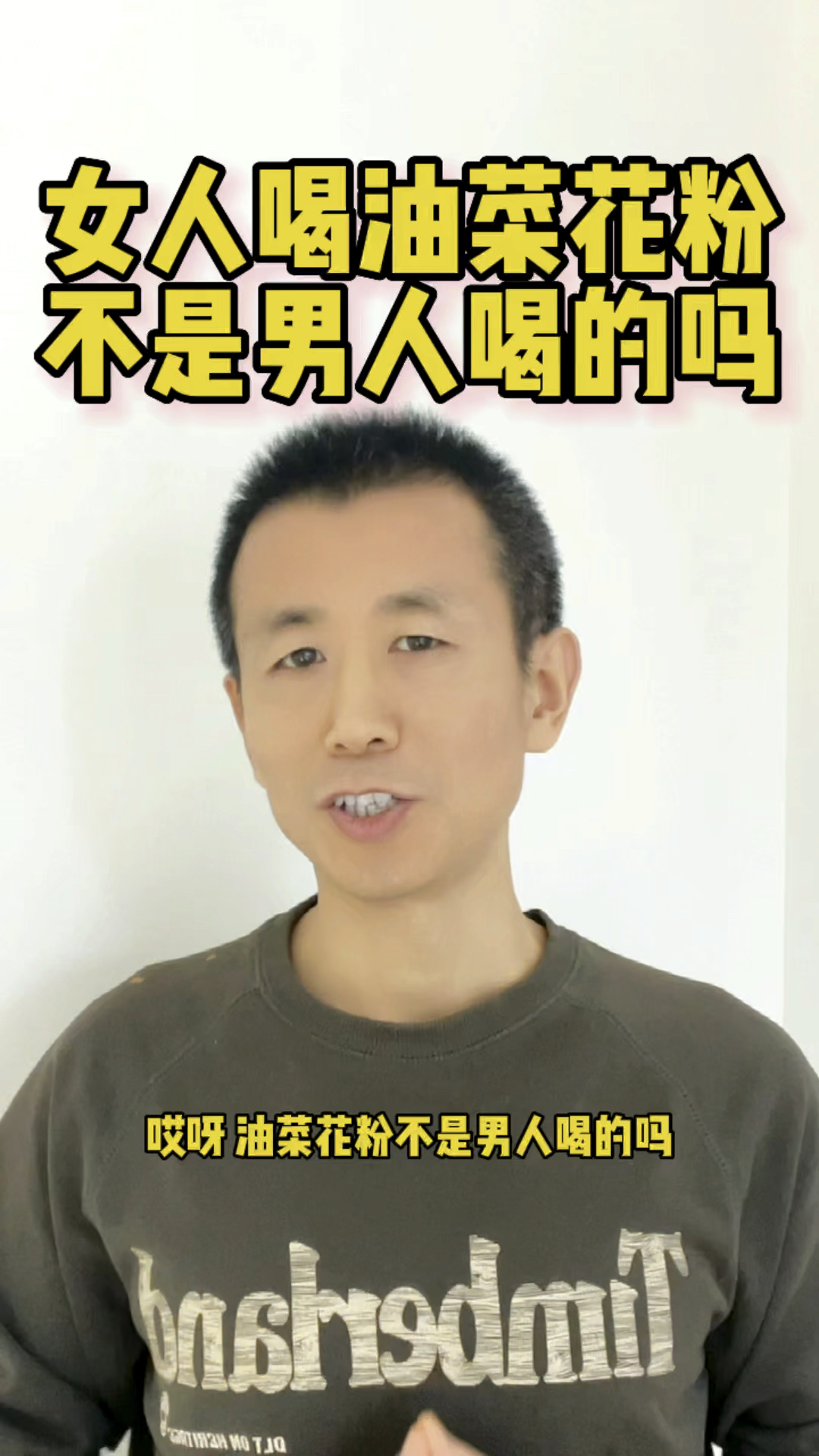 男人喝油菜花粉不起,夜尿频,女人和油菜花粉有什么功效呢?这个视频告诉你。