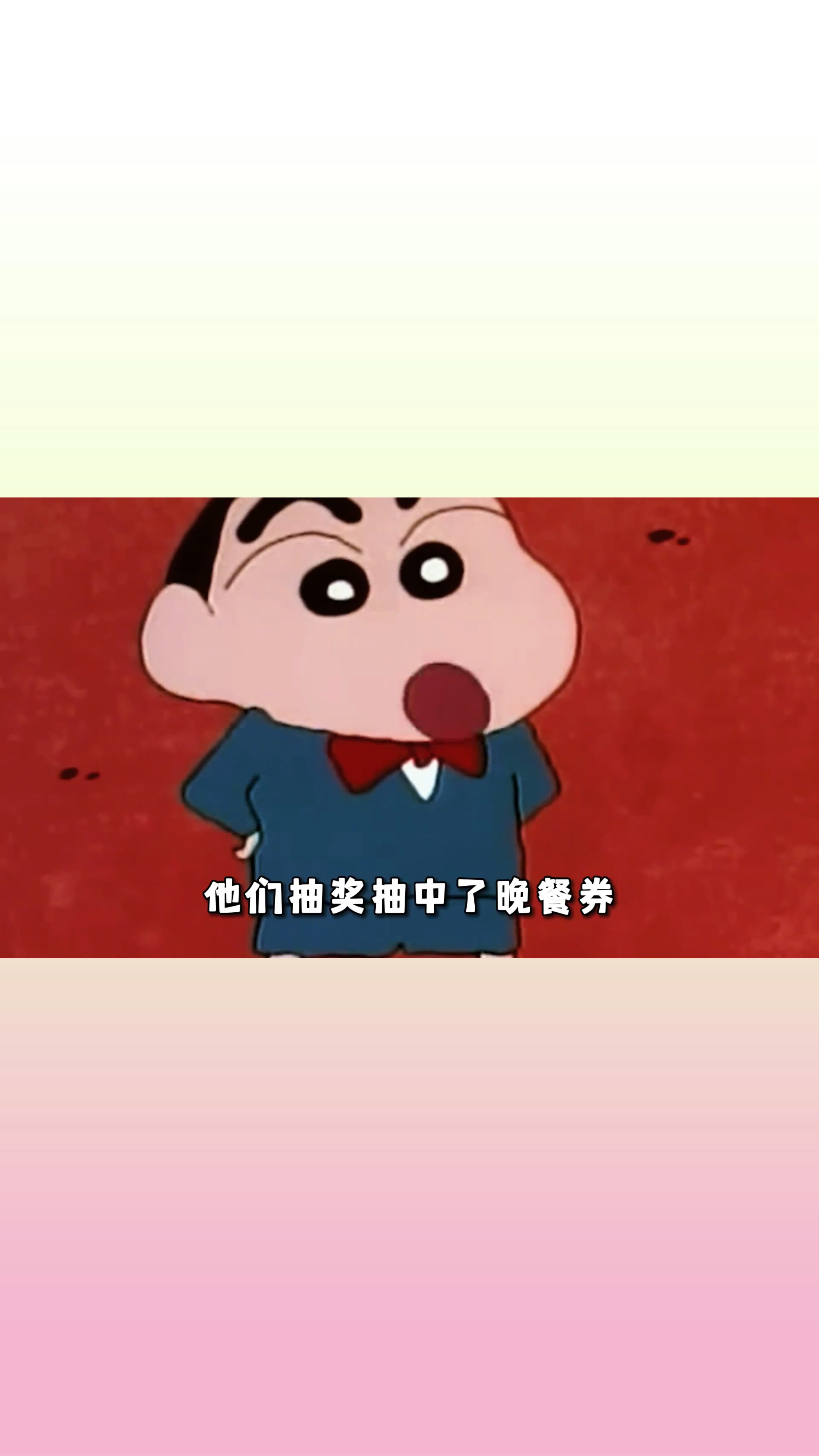 羡慕小新随随便便就为全家人抽到了豪华晚餐