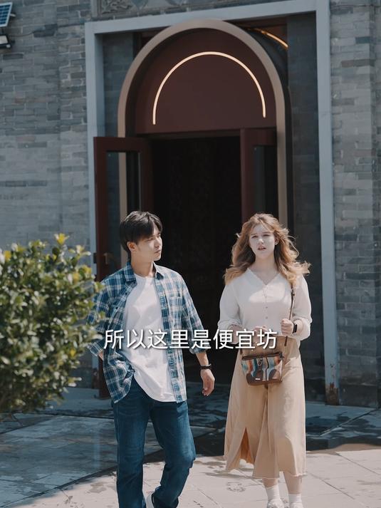 跟着微短剧去旅行《钟鼓楼前》：便宜坊烤鸭挂炉里的烤鸭滋滋冒油，餐桌上的茶酒透着鲜活。便宜坊