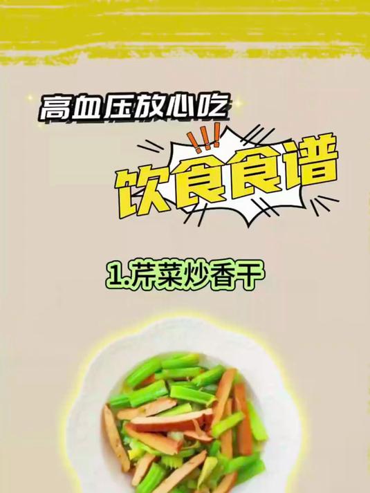 高血压放心吃的饮食食谱