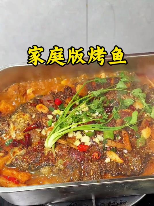 香喷喷的香辣烤鱼