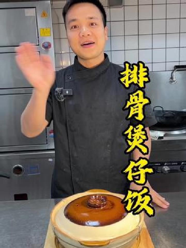 排骨煲仔饭,锅巴酥脆,分享给你最喜欢的人吃