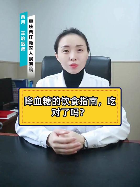 降血糖的饮食指南,吃对了吗?