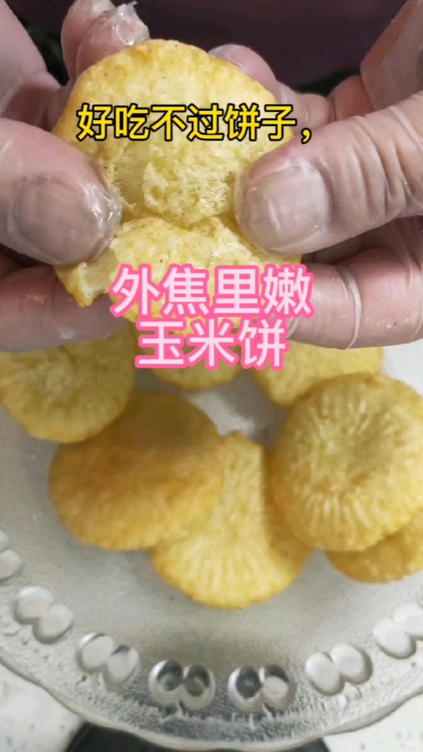 土豆饼怎么做好吃