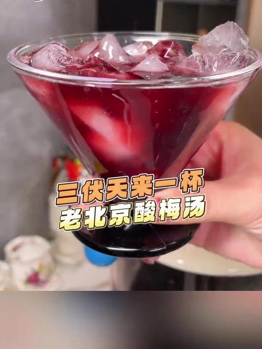 这就去熬上一碗酸梅汤
