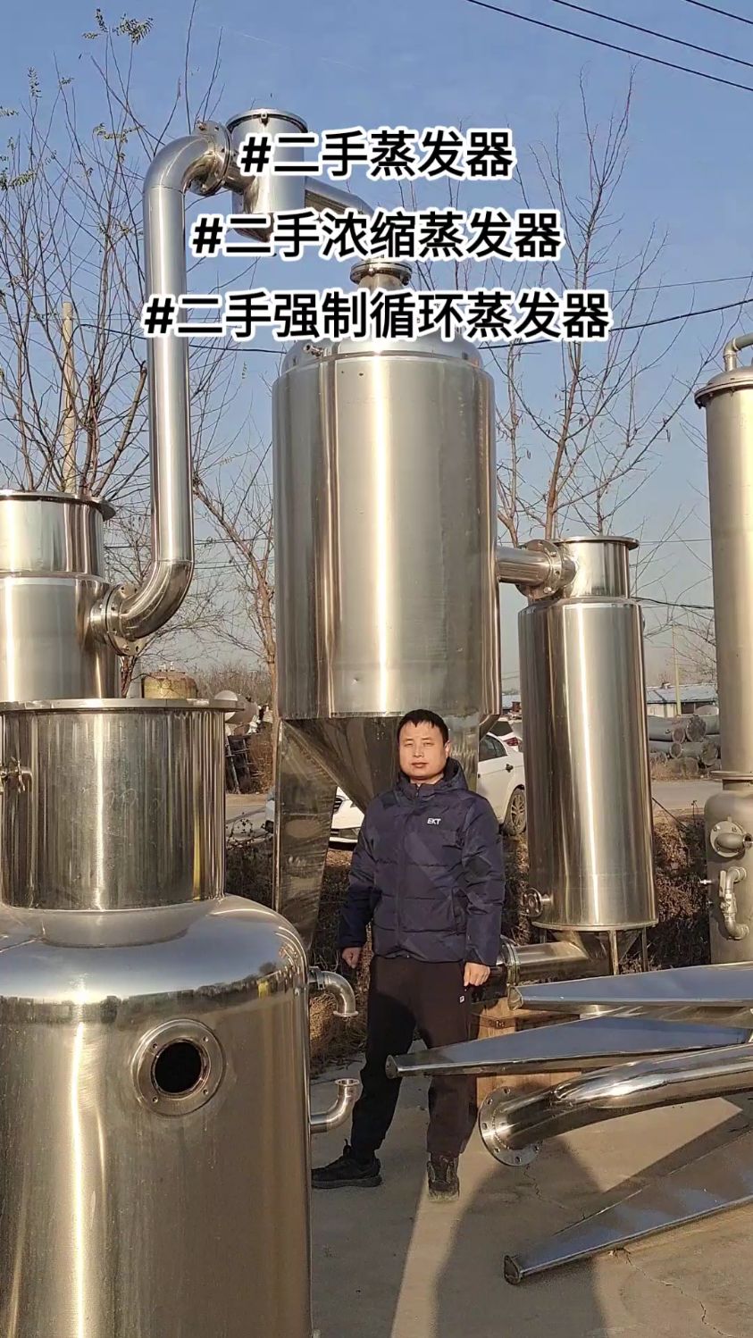 二手蒸发器 浓缩蒸发器 降膜蒸发器 钛材蒸发器 mvr蒸发器