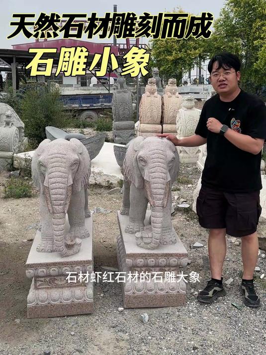 虾红石雕小象：祥瑞盈门，石上生福