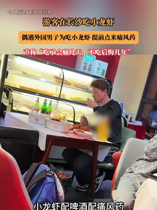 #旅游创作季#游客在长沙吃小龙虾,偶遇外国男子为吃小龙虾,提前点来痛风药