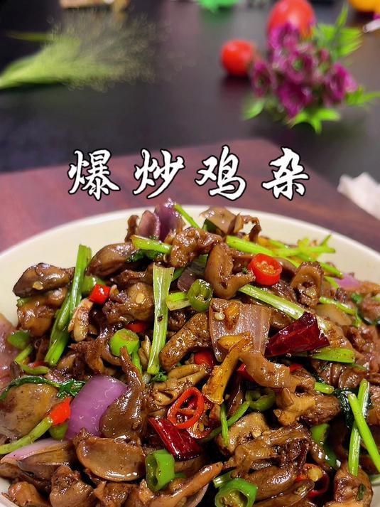超下饭的暴炒鸡杂
