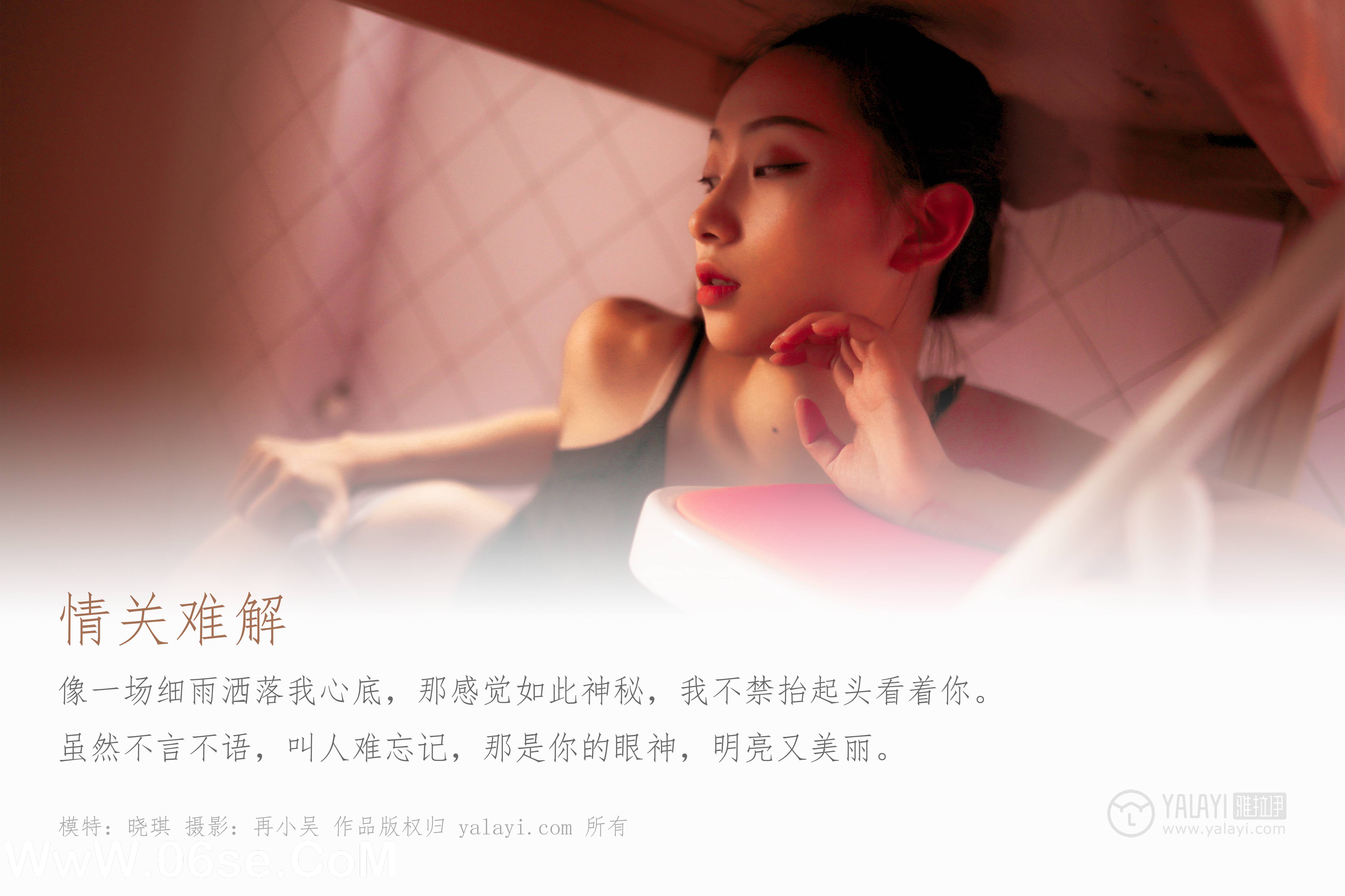 图片[2]-[YALAYI雅拉伊] No.365 情关难解 晓琪-六色网