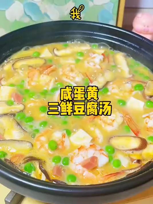 原来用咸蛋黄做的这么好喝 营养丰富 汤鲜味美